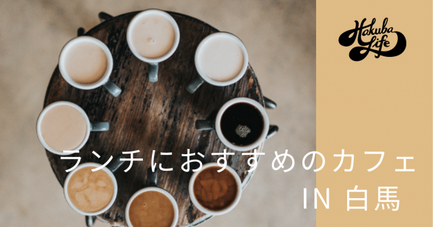 おすすめのカフェ