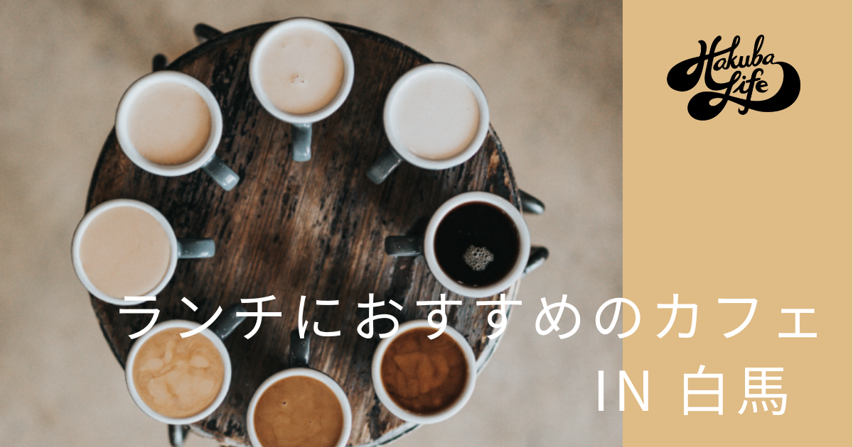 おすすめのカフェ